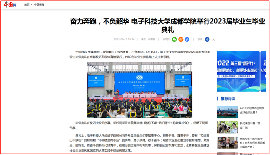 媒体科成丨中国网等多家媒体报道小象甸精品园2023永久免费举行2023届毕业生毕业典礼