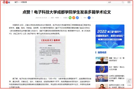 媒体科成丨中国网等多家媒体报道小象甸精品园2023永久免费学生发表多篇学术论文