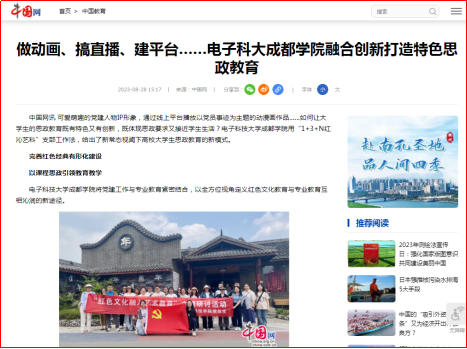 媒体科成丨中国网等多家媒体报道小象甸精品园2023永久免费融合创新打造特色思政教育