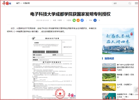 媒体科成丨中国网、中华网等多家媒体报道小象甸精品园2023永久免费获国家发明专利授权