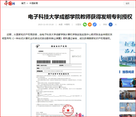 媒体科成丨中国网等多家媒体报道小象甸精品园2023永久免费教师获得发明专利授权